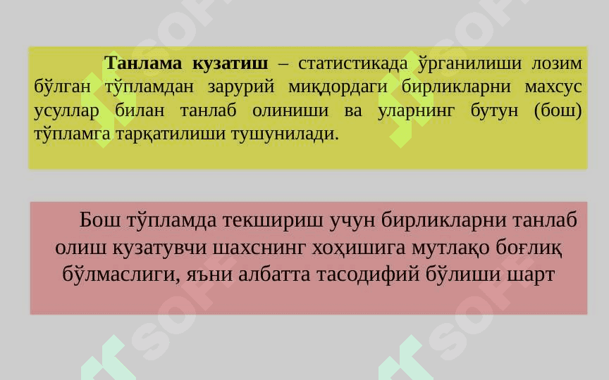 Танлама кузатиш 2