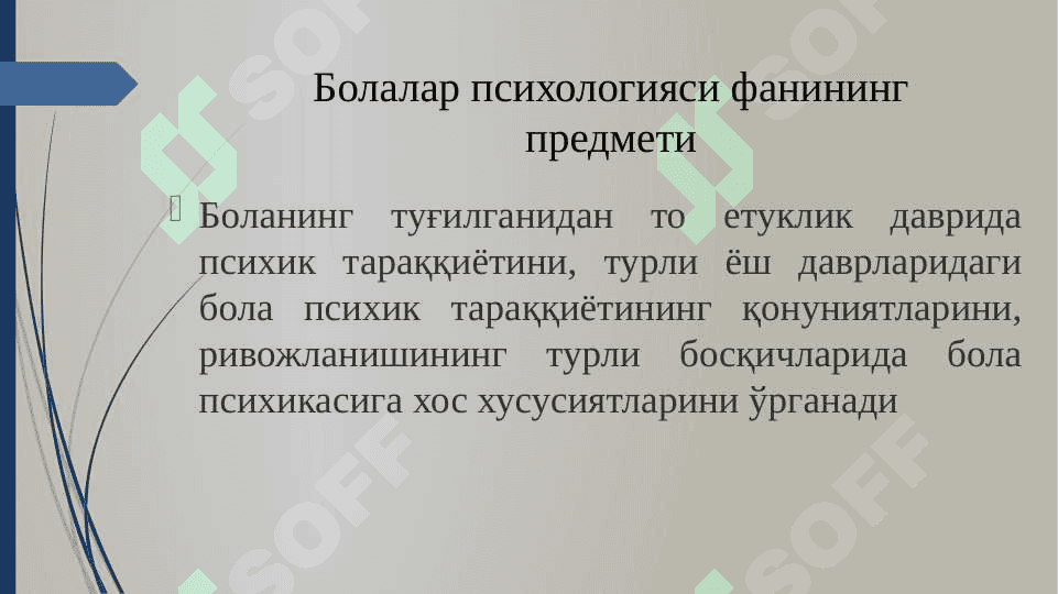 Болалар психологиясининг умумий масалалари 6