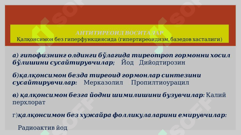 ҚАЛКОНСИМОН БЕЗ ГОРМОНЛАРИ ПРЕПАРАТЛАРИ. QALQONSIMON BEZ GORMONLARI PREPARATLARI 5