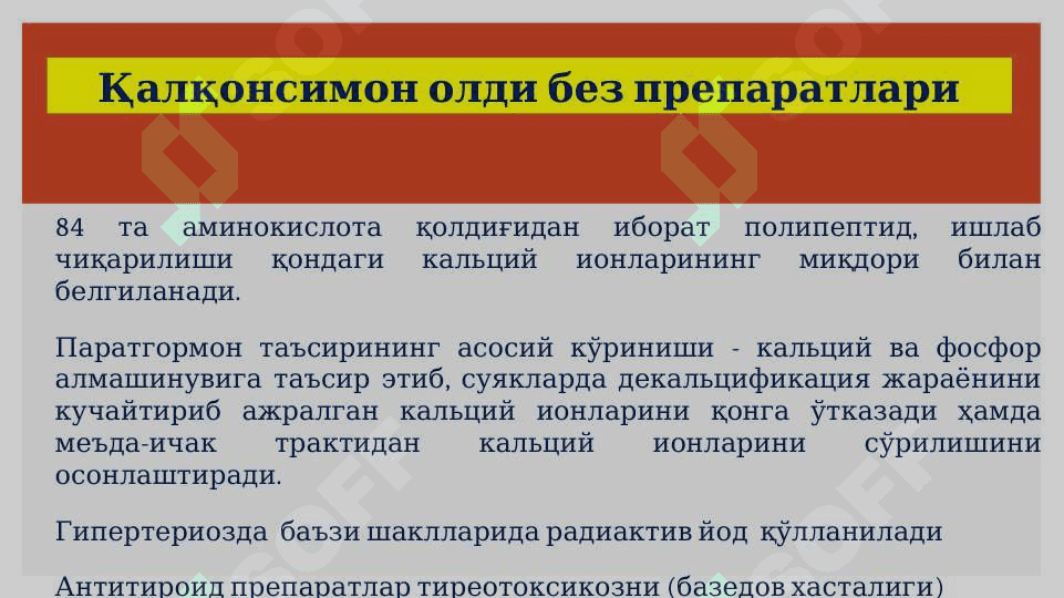 ҚАЛКОНСИМОН БЕЗ ГОРМОНЛАРИ ПРЕПАРАТЛАРИ. QALQONSIMON BEZ GORMONLARI PREPARATLARI 8