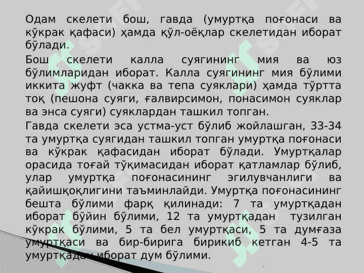 Таянч-ҳаракат тизимининг тузилиши ва аҳамияти 5