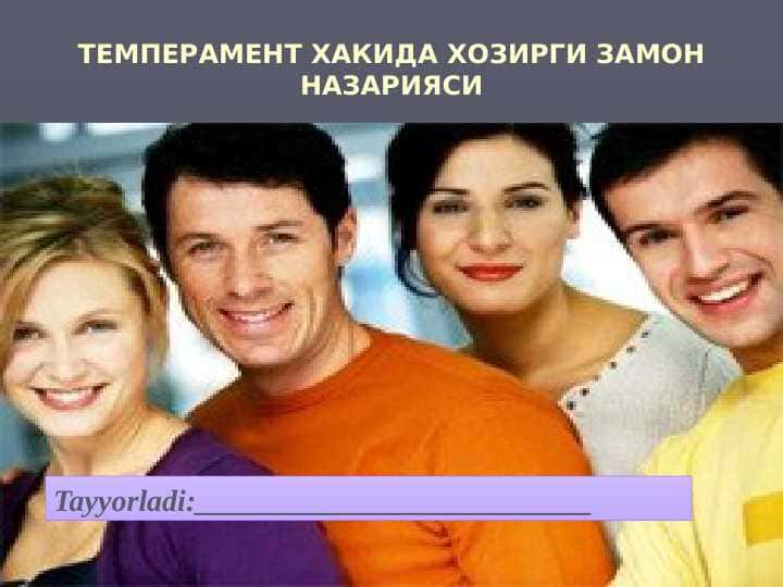 ТЕМПЕРАМЕНТ ХАКИДА ХОЗИРГИ ЗАМОН НАЗАРИЯСИ