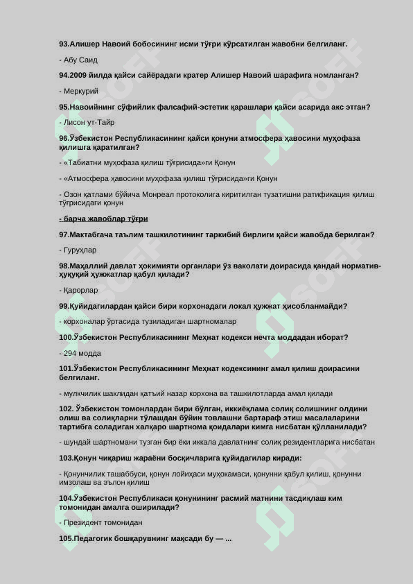 ARGOS TEST JAVOBLARI BILAN 300 + SAVOLLAR 8