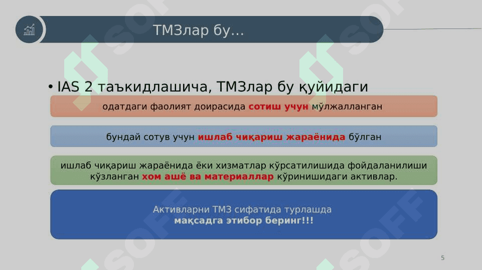 Товар моддий захиралар 5