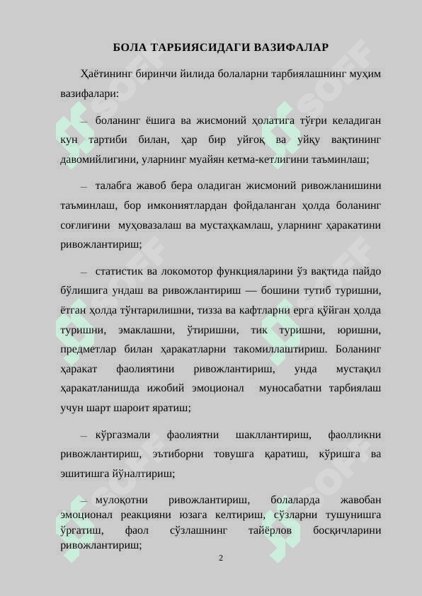 Болаларни ривожланишидаги омиллари 2