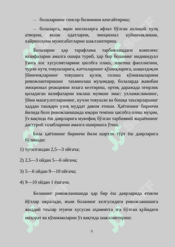 Болаларни ривожланишидаги омиллари 3