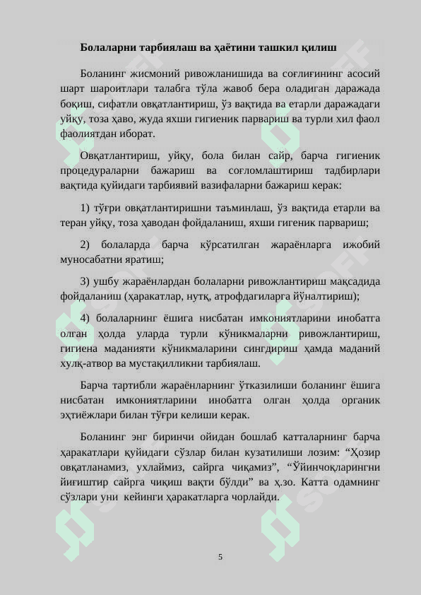Болаларни ривожланишидаги омиллари 5