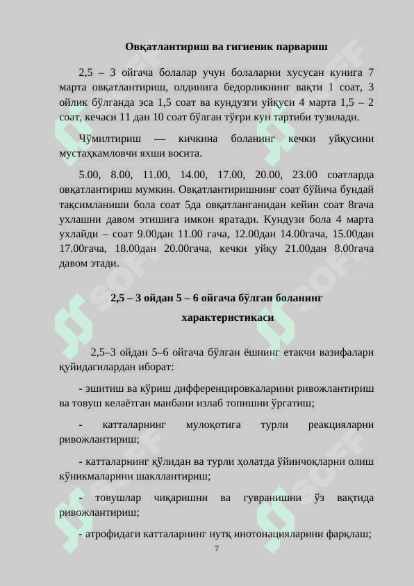 Болаларни ривожланишидаги омиллари 7