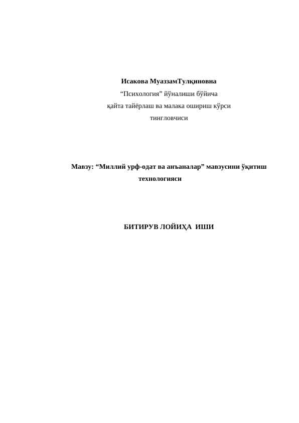 “Касблар классификацияси” мавзусини ўқитишда инновацион таълим технологияларидан фойдаланиш техникаси
