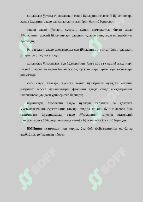XIX аср  охири ва хх аср бошларида  ўрта осиё савдо йўллари 6