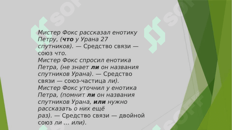 САМОСТОЯТЕЛЬНАЯ РАБОТА По курсу «Современный русский язык» На тему СПП расчленённой структуры. 5