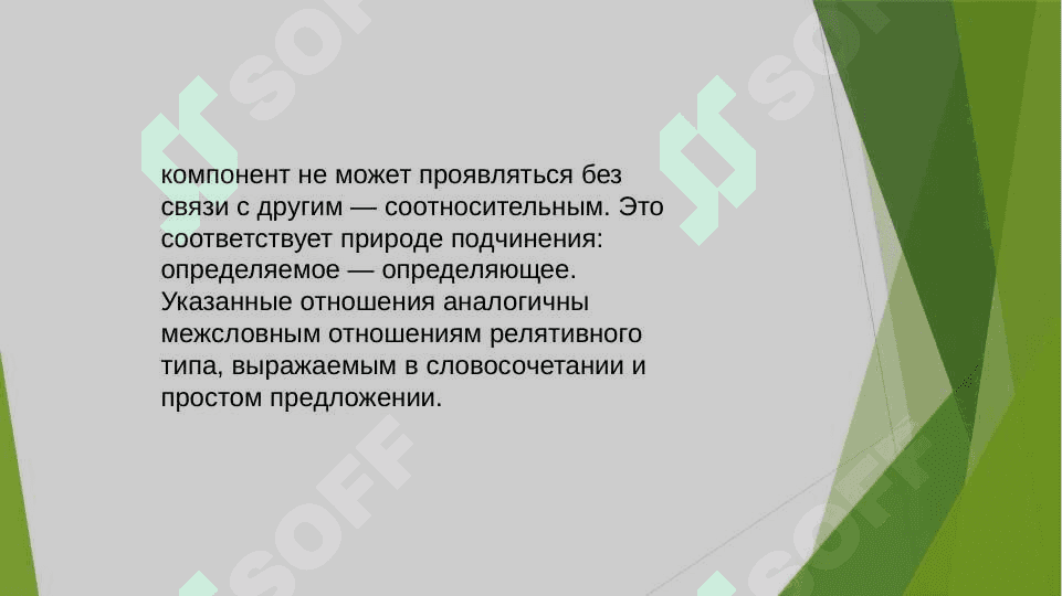 САМОСТОЯТЕЛЬНАЯ РАБОТА По курсу «Современный русский язык» На тему СПП расчленённой структуры. 6