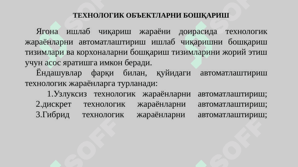 ТЕХНОЛОГИК ОБЪЕКТЛАРНИ БОШҚАРИШ ТЕХНОЛОГИЯЛАРИ 5