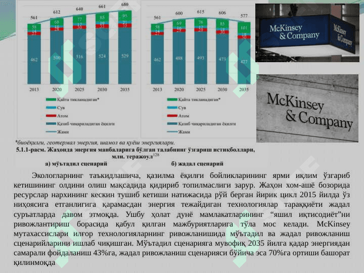 ЯШИЛ ЭНЕРГЕТИКА” БАРҚАРОР ИҚТИСОДИЙ РИВОЖЛАНИШ ОМИЛ СИФАТИДА pptx 4