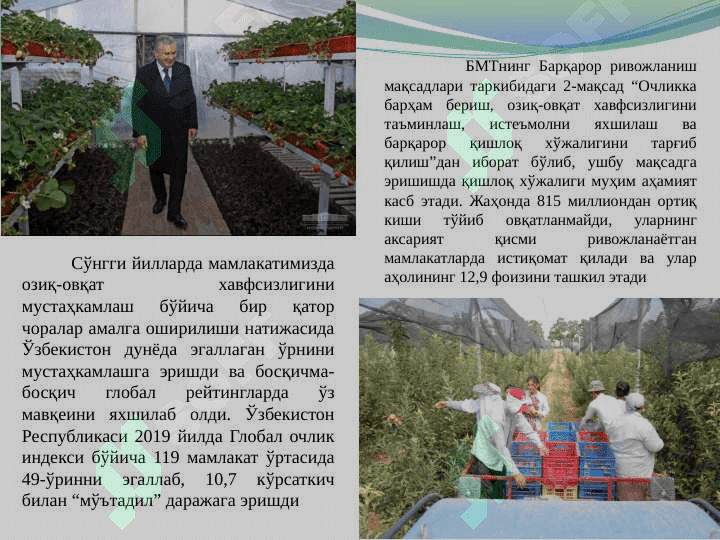 ҚИШЛОҚ ХЎЖАЛИГИНИ “ЯШИЛ ИҚТИСОДИЁТ” АСОСИДА БАРҚАРОР РИВОЖЛАНТИРИШ pptx 4
