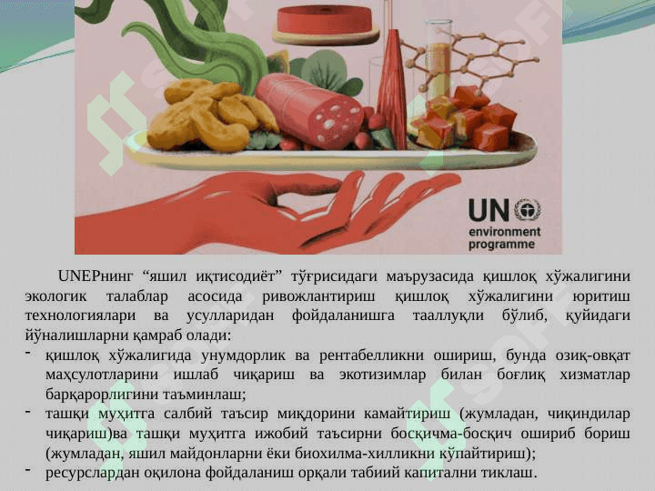 ҚИШЛОҚ ХЎЖАЛИГИНИ “ЯШИЛ ИҚТИСОДИЁТ” АСОСИДА БАРҚАРОР РИВОЖЛАНТИРИШ pptx 7