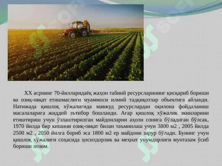 ҚИШЛОҚ ХЎЖАЛИГИНИ “ЯШИЛ ИҚТИСОДИЁТ” АСОСИДА БАРҚАРОР РИВОЖЛАНТИРИШ pptx 8