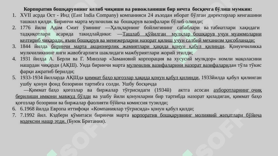 “Корпоратив бошқарув” курсига кириш 2