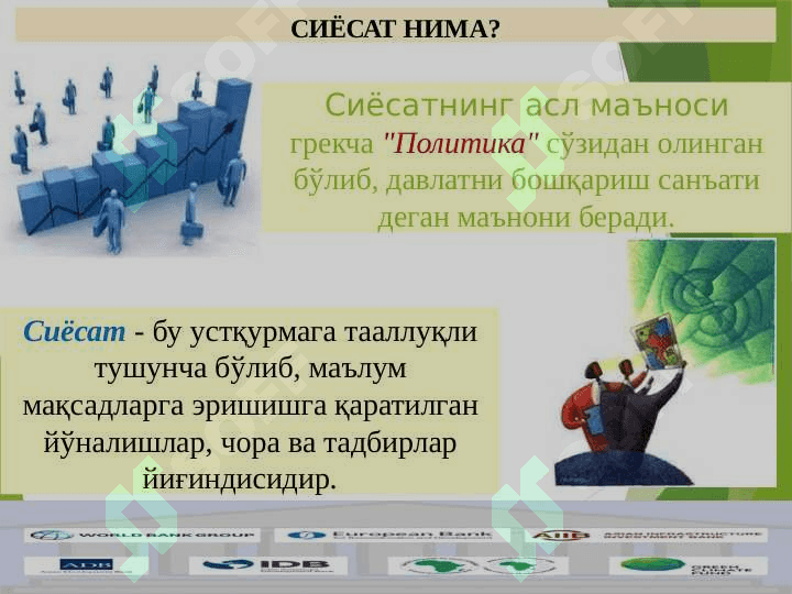 МОЛИЯВИЙ СИЁСАТ ВА ТИЗИМ 3