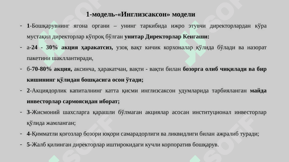 Корпоратив бошқарувнинг моделлари 2