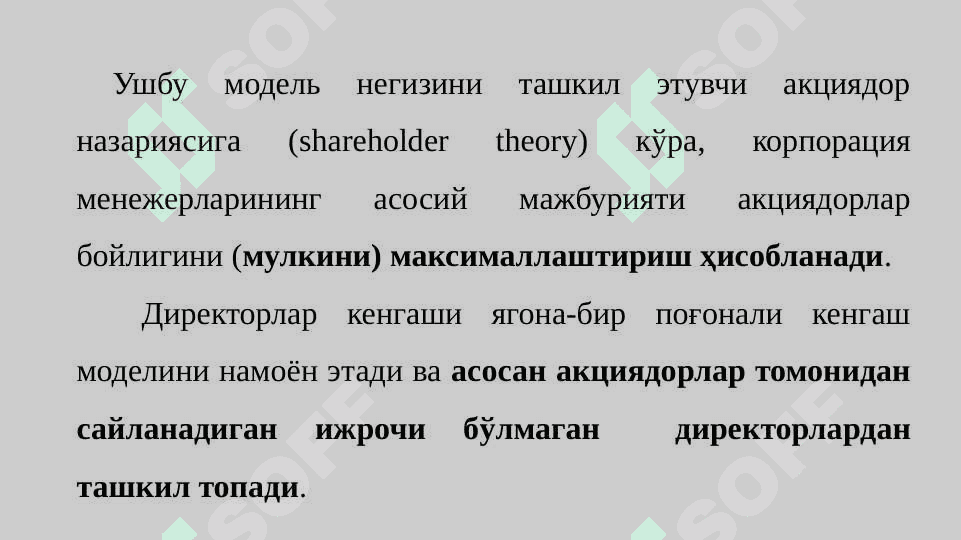 Корпоратив бошқарувнинг моделлари 3