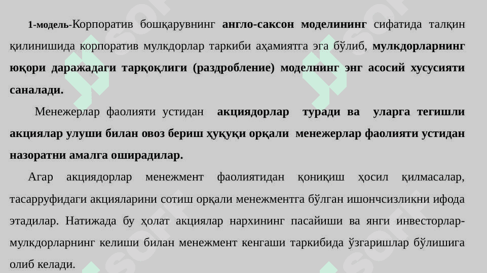 Корпоратив бошқарувнинг моделлари 4