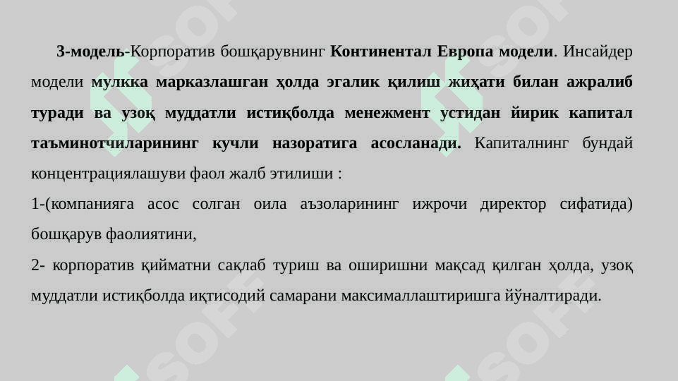 Корпоратив бошқарувнинг моделлари 7