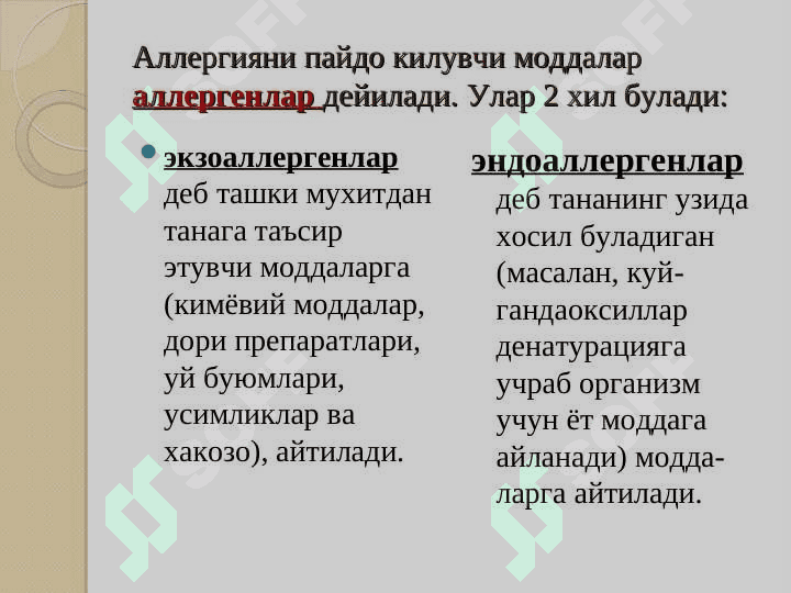 Аллергияга қарши дори воситалар. 3