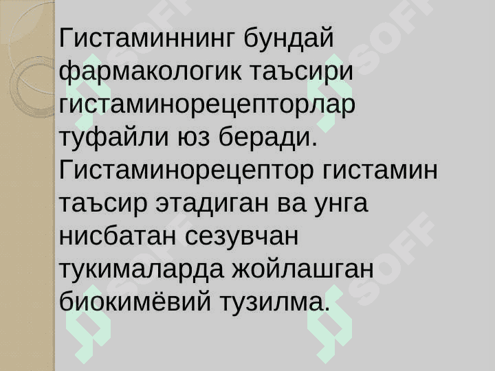 Аллергияга қарши дори воситалар. 6