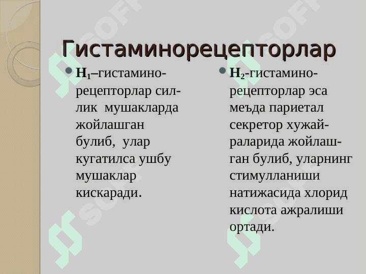 Аллергияга қарши дори воситалар. 7