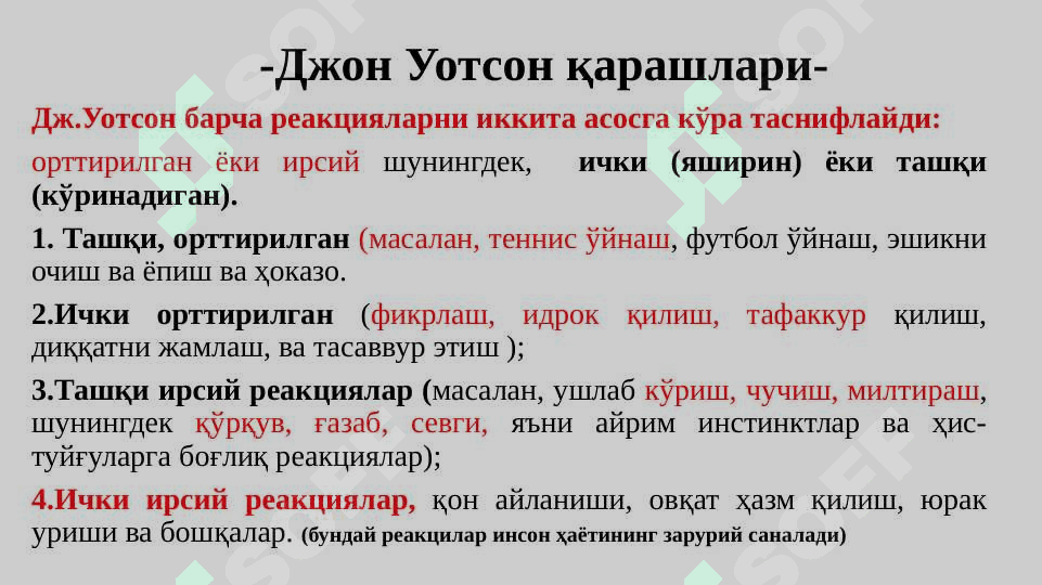 Экспериментал психологиянинг шаклланиши. Бихевиоризм 5