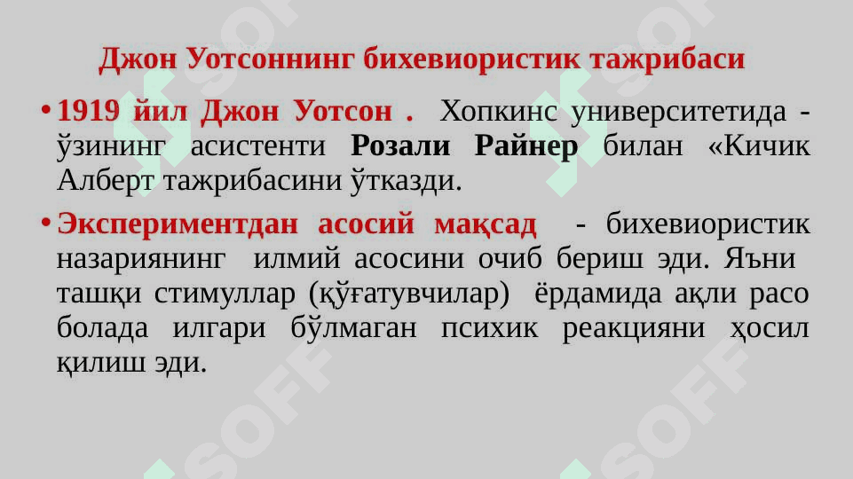 Экспериментал психологиянинг шаклланиши. Бихевиоризм 6