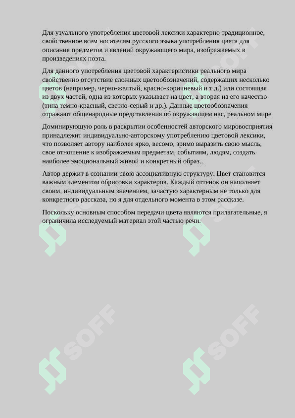 Символика цвета в разных аспектах 5