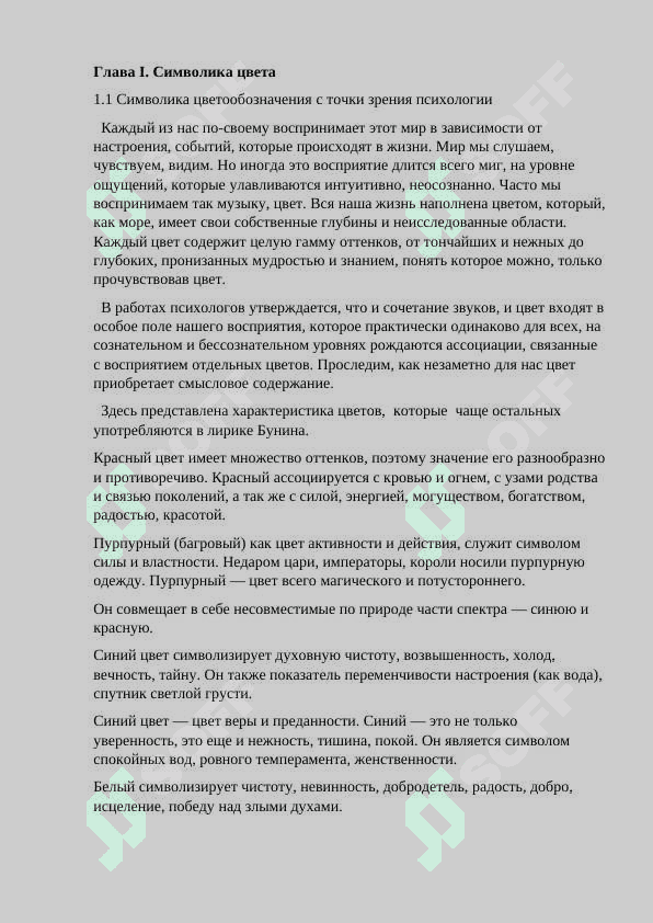 Символика цвета в разных аспектах 6