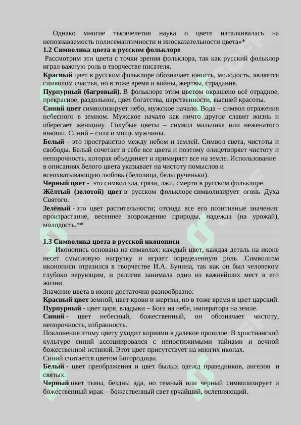 Символика цвета в разных аспектах 8