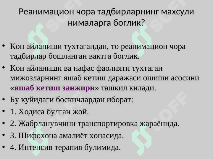 Терминал холатлар ва реанимация асослари 3