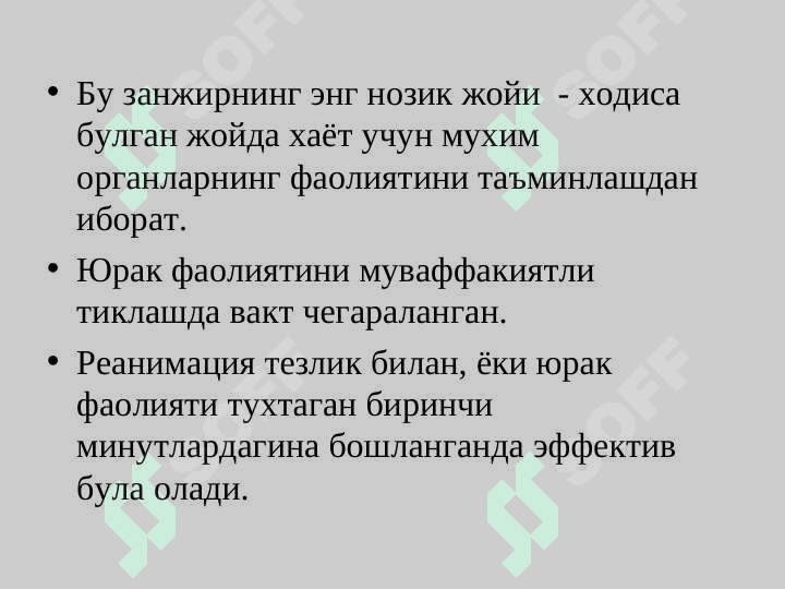 Терминал холатлар ва реанимация асослари 4