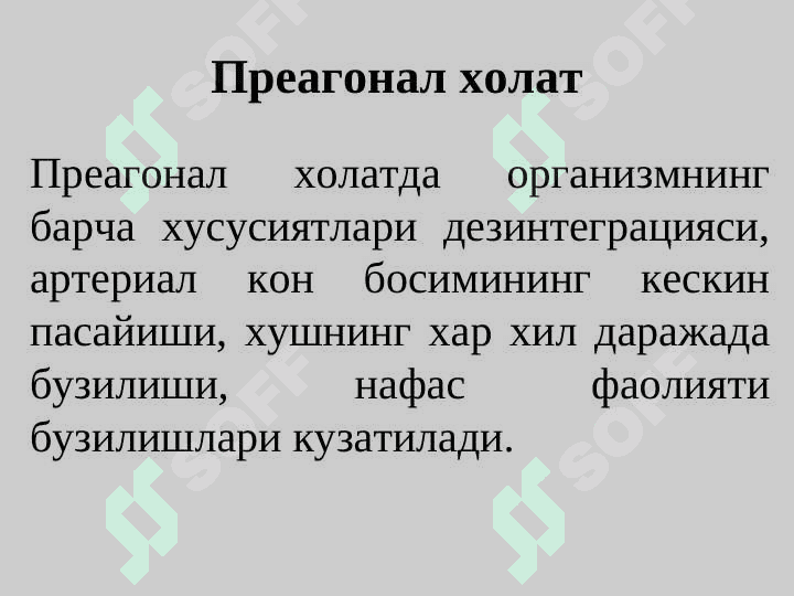 Терминал холатлар ва реанимация асослари 7