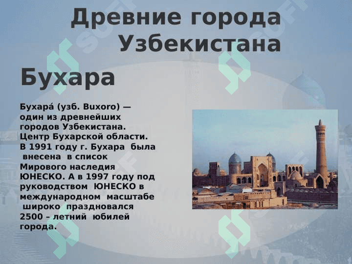 Узбекистан - государство с великим будущим. 3