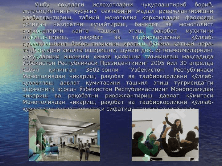 Давлат нарх сиёсати 7