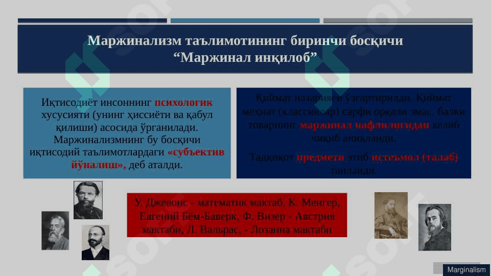 Маржинализм ва унинг йўналишлари pptx 5