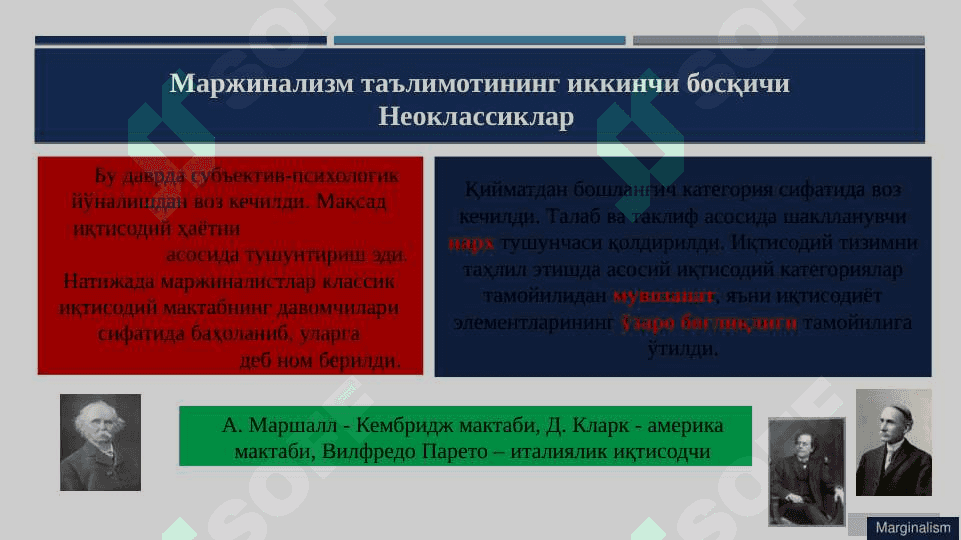 Маржинализм ва унинг йўналишлари pptx 6