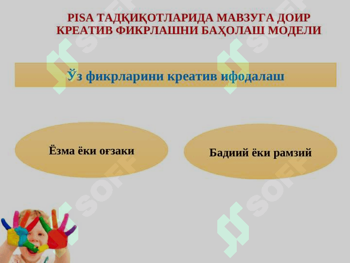 КРЕАТИВ ФИКРЛАШНИ БАХОЛАШ 4