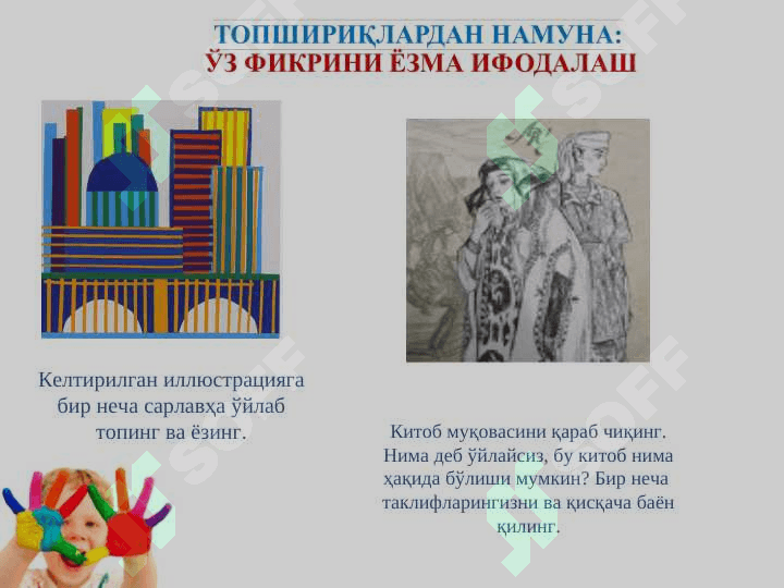 КРЕАТИВ ФИКРЛАШНИ БАХОЛАШ 7