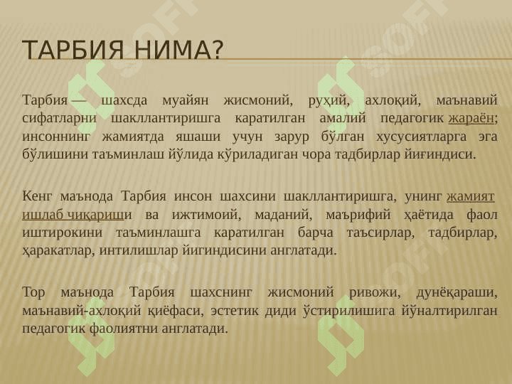 “Milliy tarbiya asoslari” fan sifatida (TAQDIMOT) 4