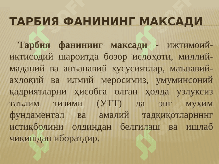 “Milliy tarbiya asoslari” fan sifatida (TAQDIMOT) 8