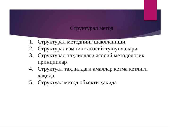 Структурал методнинг шаклланиши