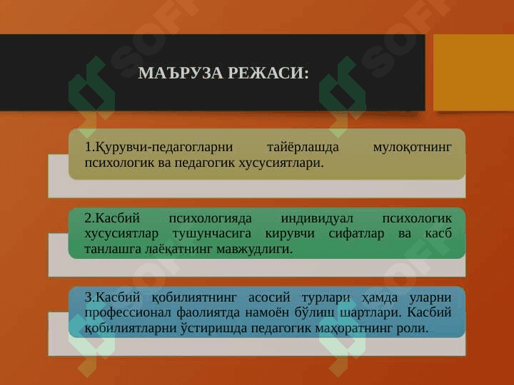 ҚУРУВЧИ-ПЕДАГОГЛАРНИ ТАЙЁРЛАШНИНГ ПЕДАГОГИК-ПСИХОЛОГИК АСОСЛАРИ 2