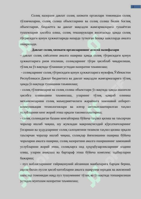 Божхона ва солиқ органлари 2