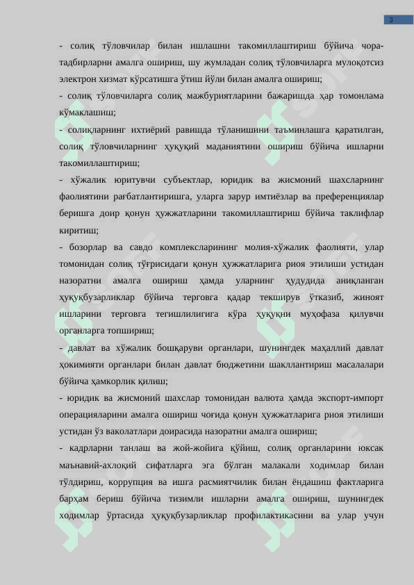 Божхона ва солиқ органлари 3